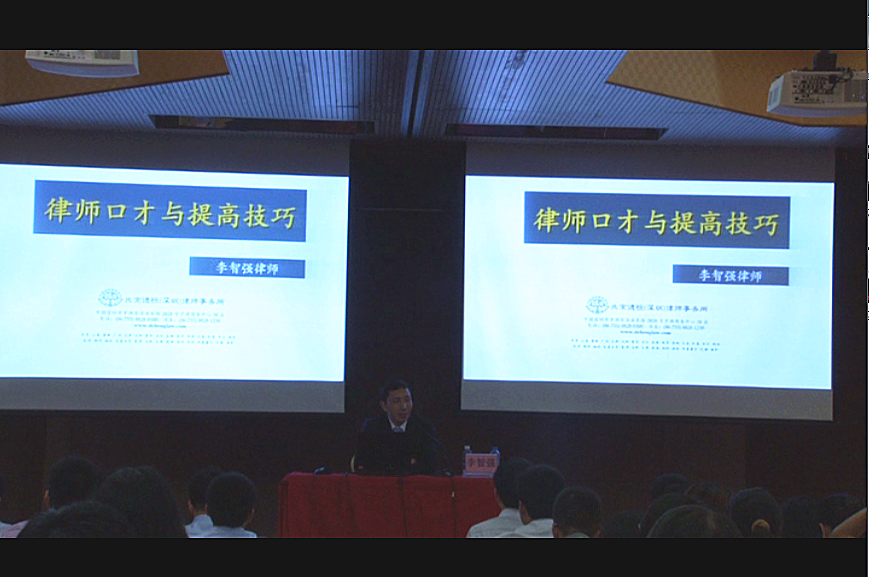 纪委委员李智强进行律师口才与提高技巧的授课
